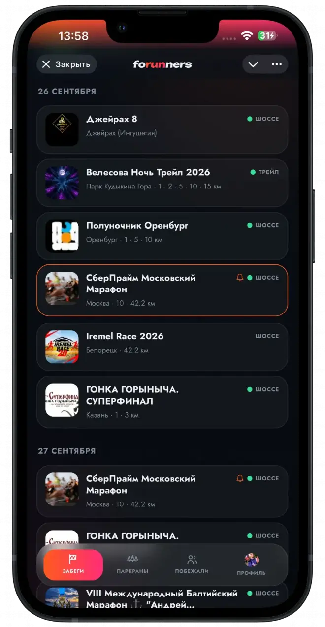 Каталог забегов forunners со статусом слотов на телефоне